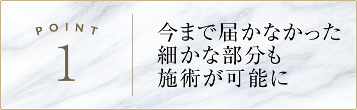 短期間で効果を実感